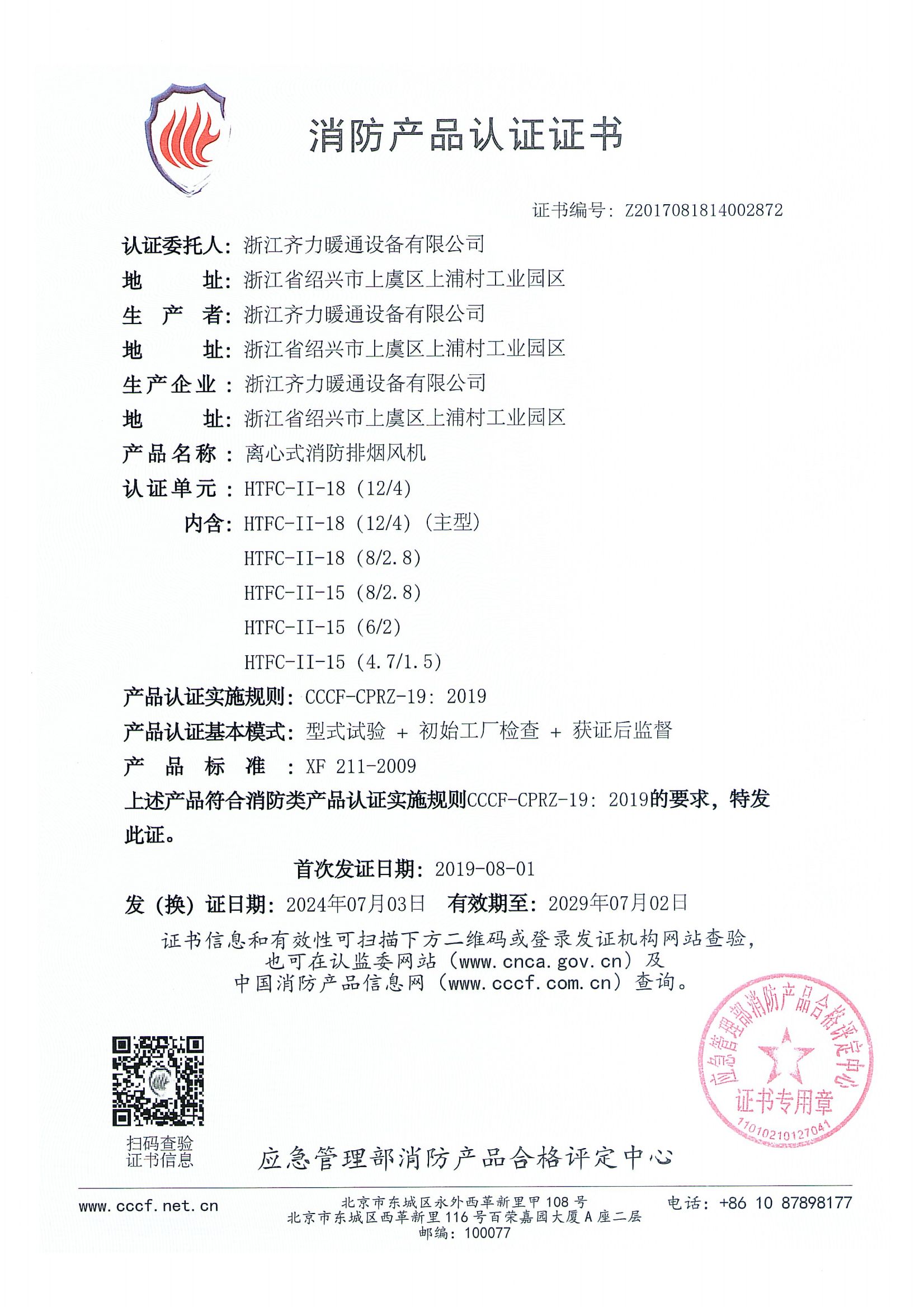  离心式消防排烟风机