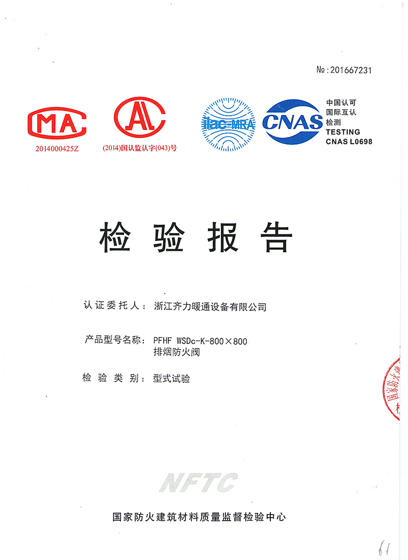 排烟防火阀