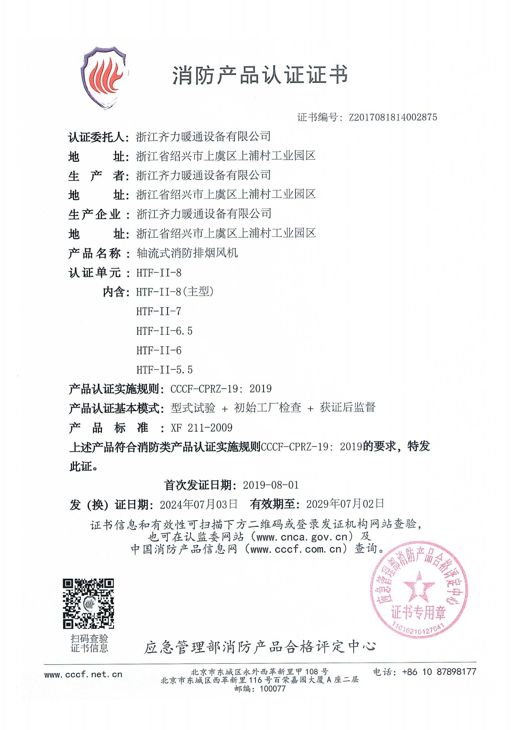 轴流式消防排烟风机