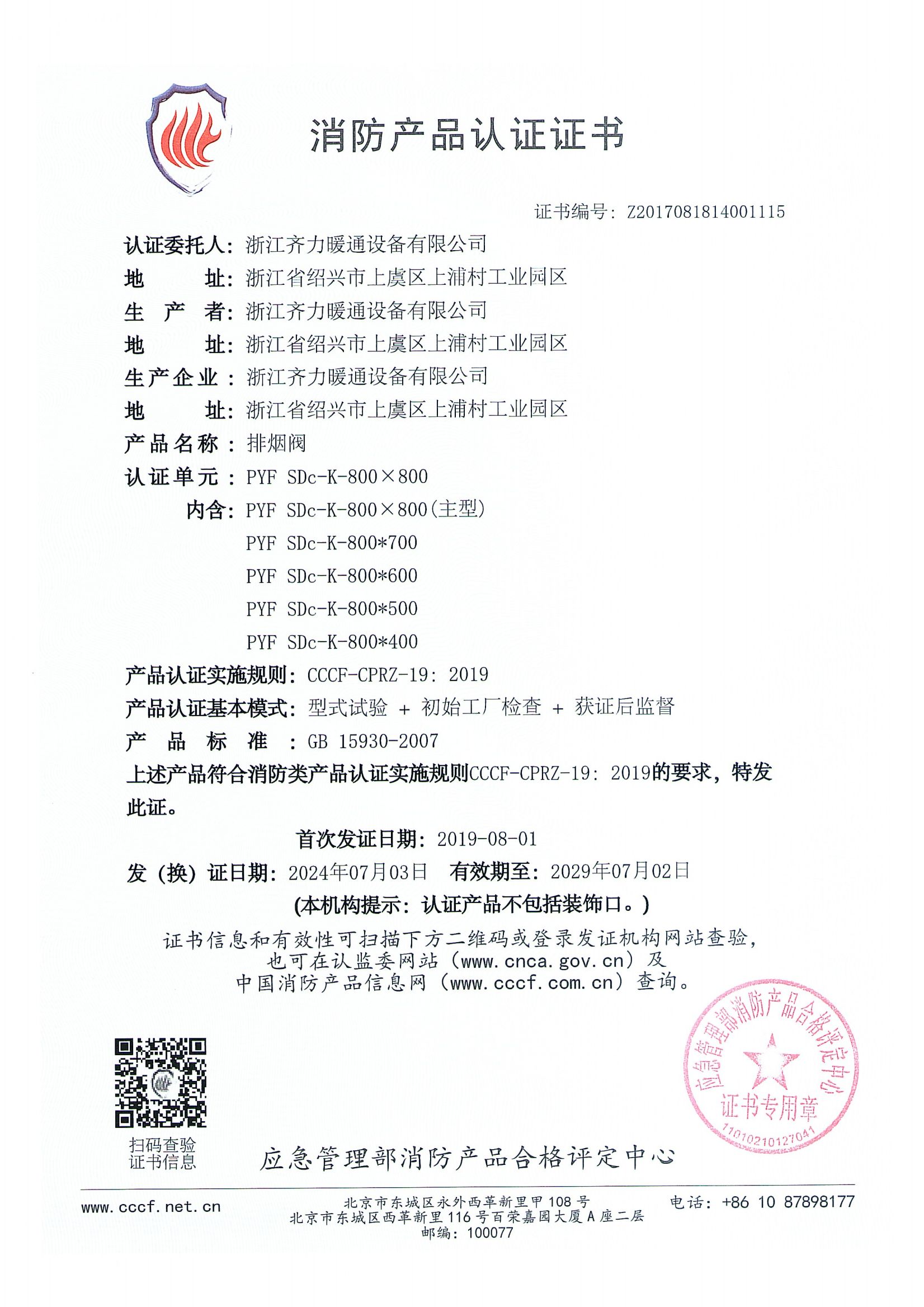 排烟阀
