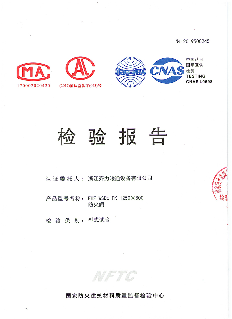 防火阀