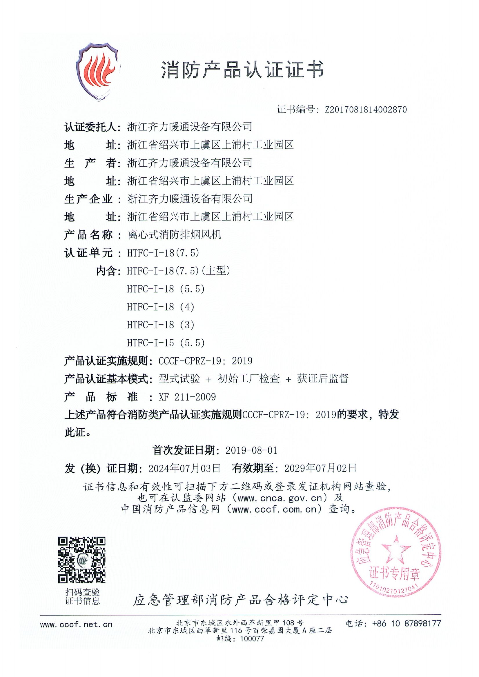  离心式消防排烟风机