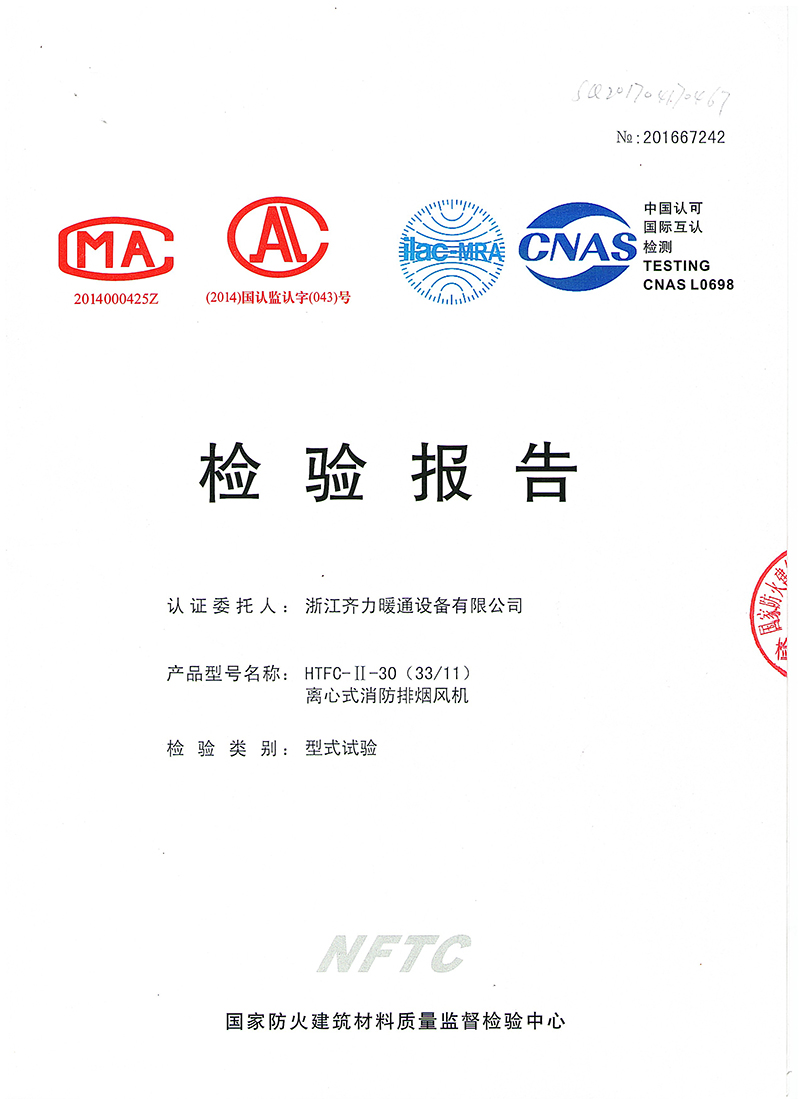 离心式消防排烟风机
